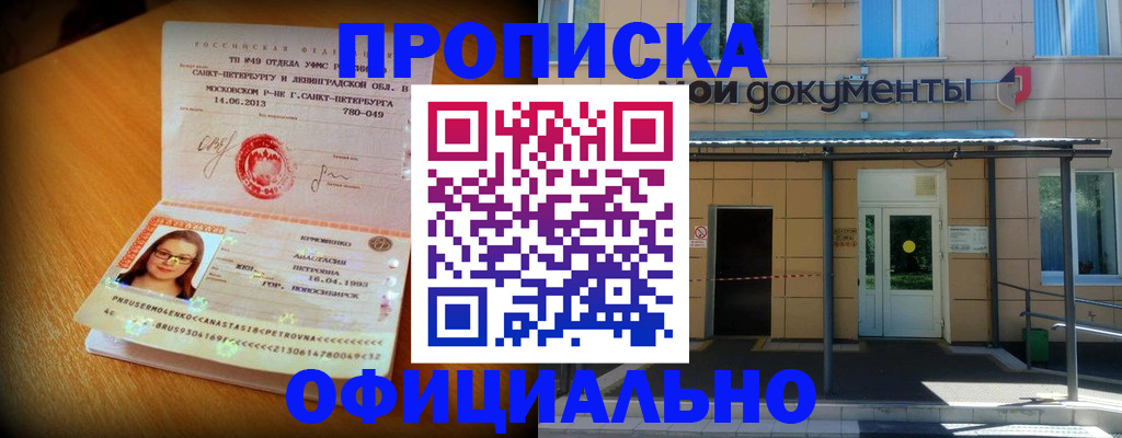 прописка для военкомата в Серове