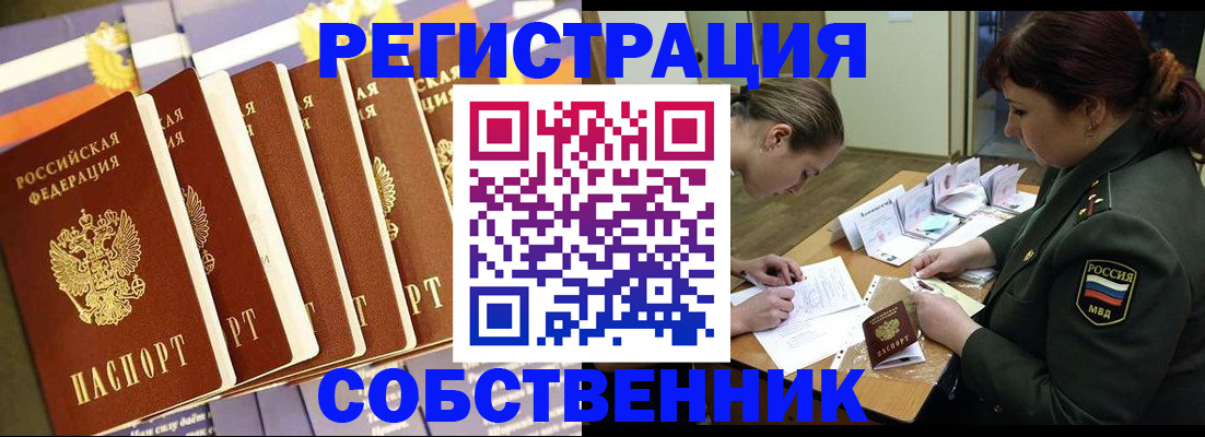 прописка в Серове