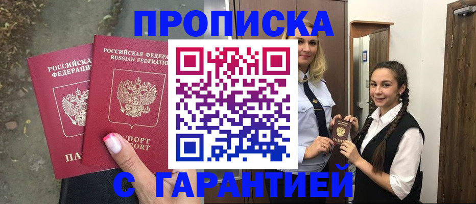 временная регистрация купить в Серове