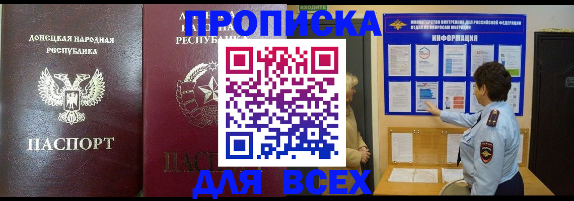 временная регистрация для всех в Серове