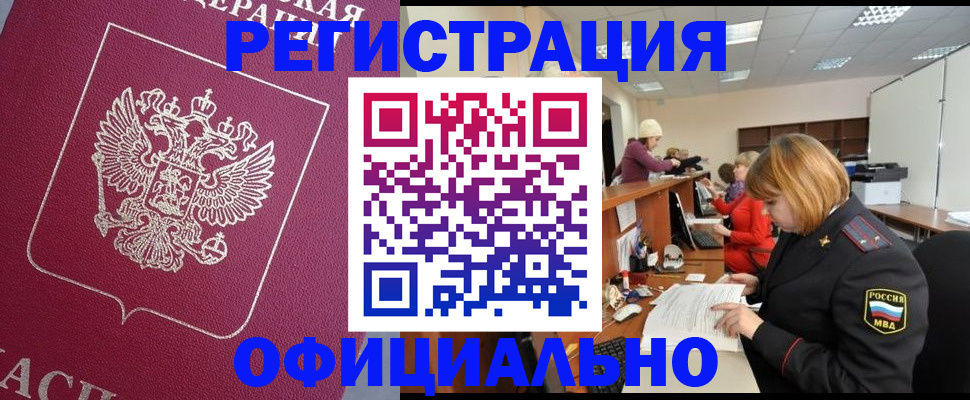 временная прописка в Серове
