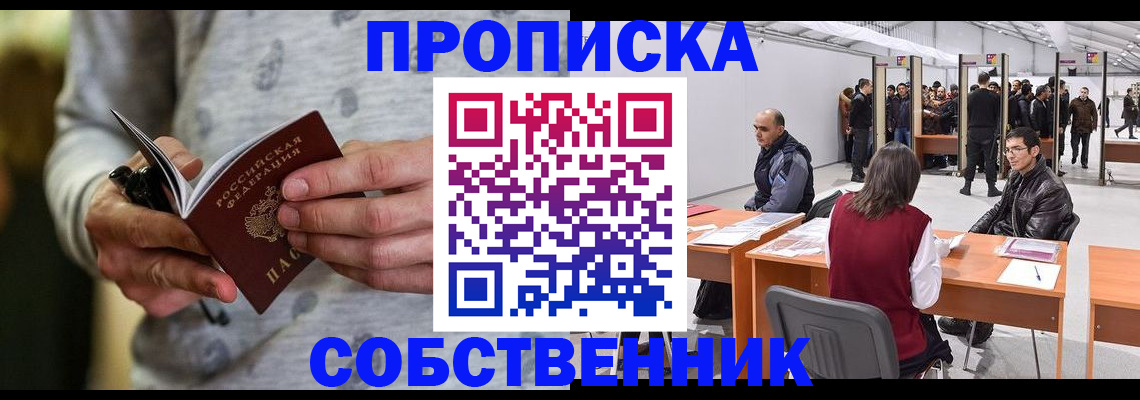 временная регистрация 2025 в Серове